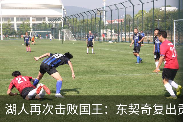 湖人再次击败国王：东契奇复出贡献23分，里夫斯表现平平